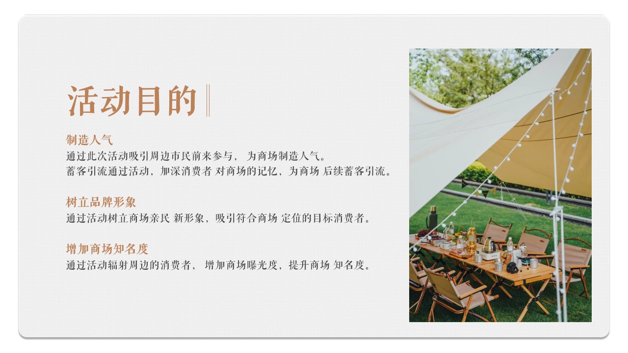 1656856225 a226fd4163bf13c - 地产项目城市露营草地生活节（露YING一夏主题）活动策划方案-44P