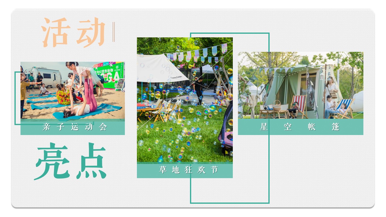 1656856226 b207e1016ea0a91 - 地产项目城市露营草地生活节（露YING一夏主题）活动策划方案-44P