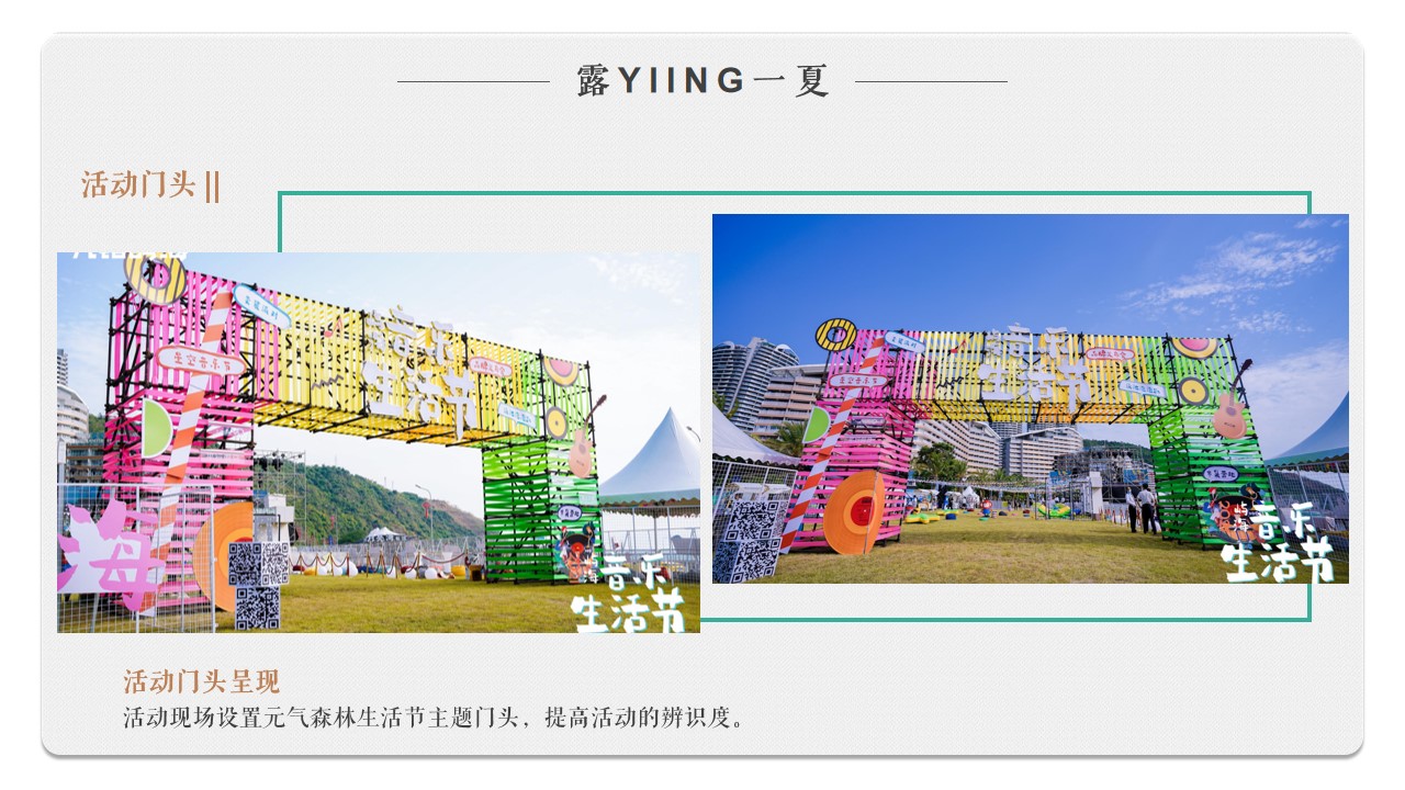 1656856228 d14efb4b491c1b2 - 地产项目城市露营草地生活节（露YING一夏主题）活动策划方案-44P
