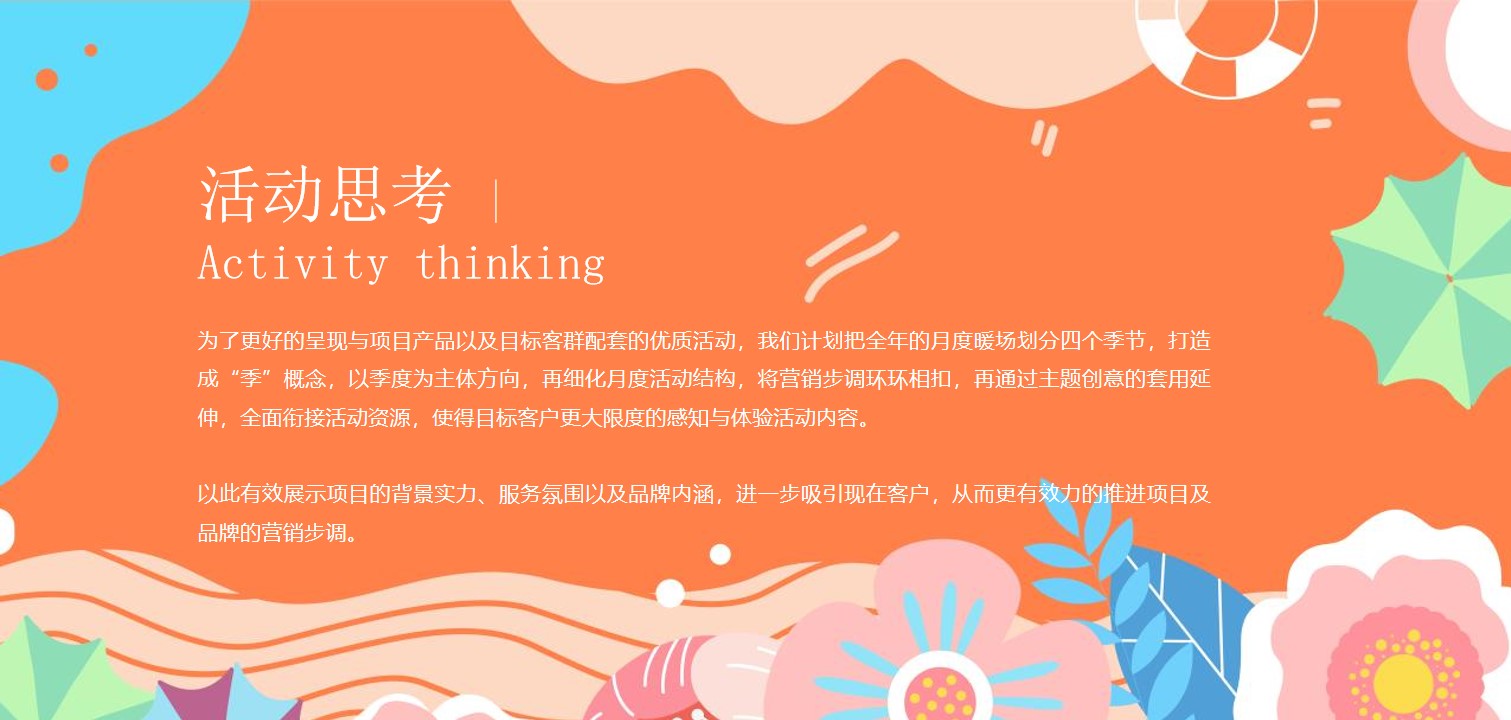 1656856413 50e3092c82ce78d - 【方案】2022地产项目年度暖场活动策划方案-143P