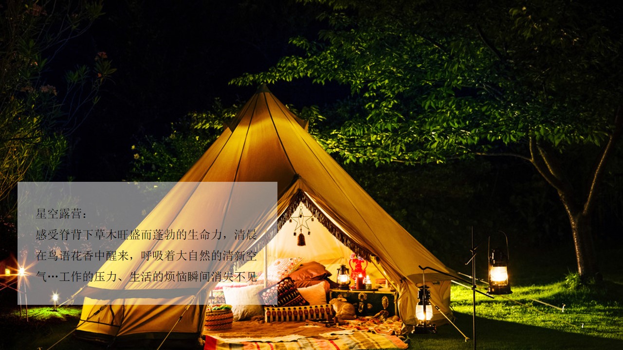 1657552675 0f927bc20e699d3 - 地产项目星空露营季（仲夏夜的星空晚会主题）活动策划方案-48P