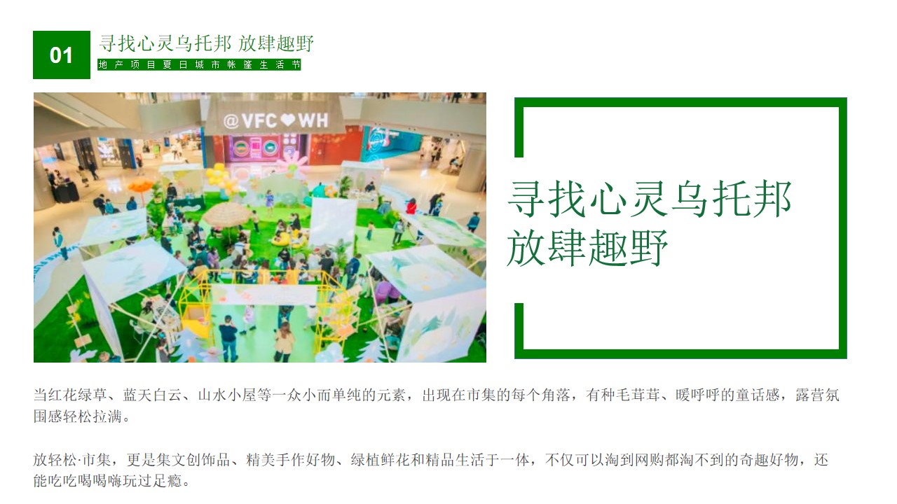 1657553265 dcfa053177d01f6 - 地产项目夏日城市帐篷生活节（寻找心灵乌托邦主题）活动策划方案-36P