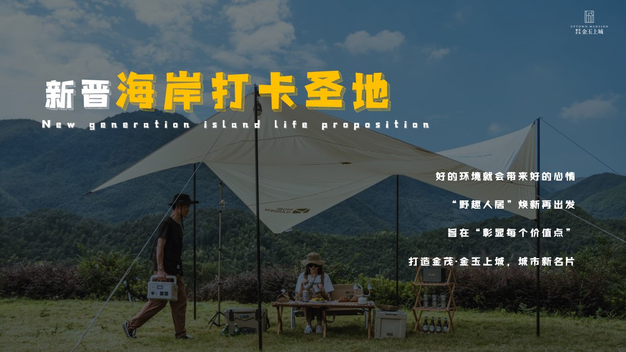 1657553470 dcfa053177d01f6 - 地产项目夏日露营海岸生活节（海岸游乐园主题）活动策划方案-49P