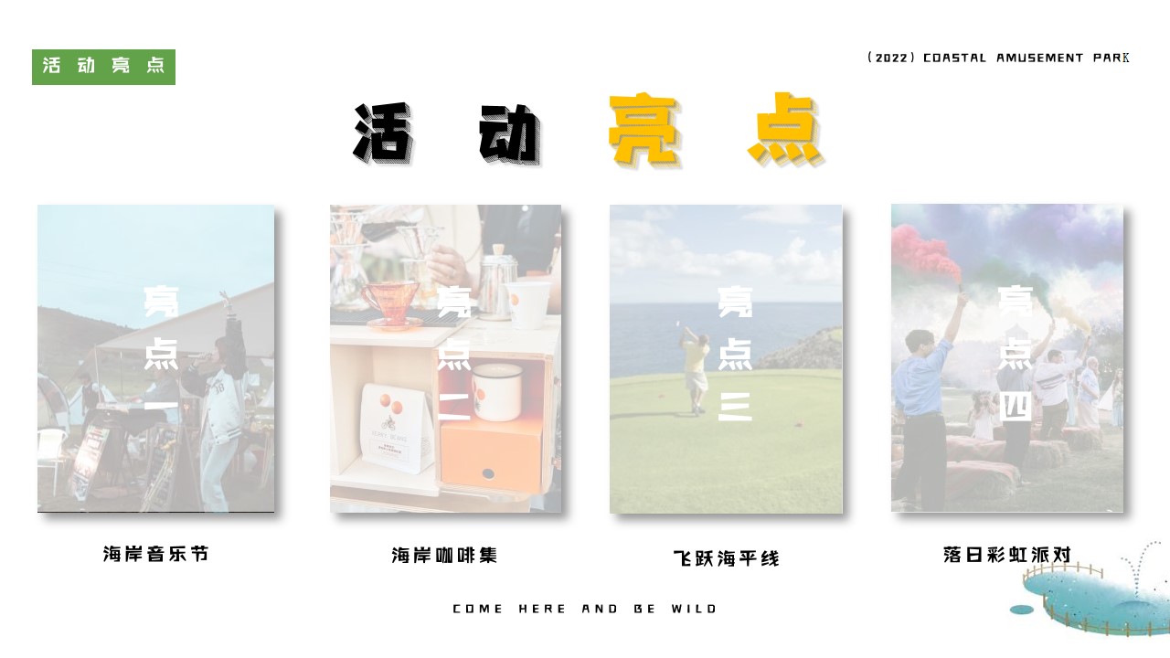1657553472 b207e1016ea0a91 - 地产项目夏日露营海岸生活节（海岸游乐园主题）活动策划方案-49P