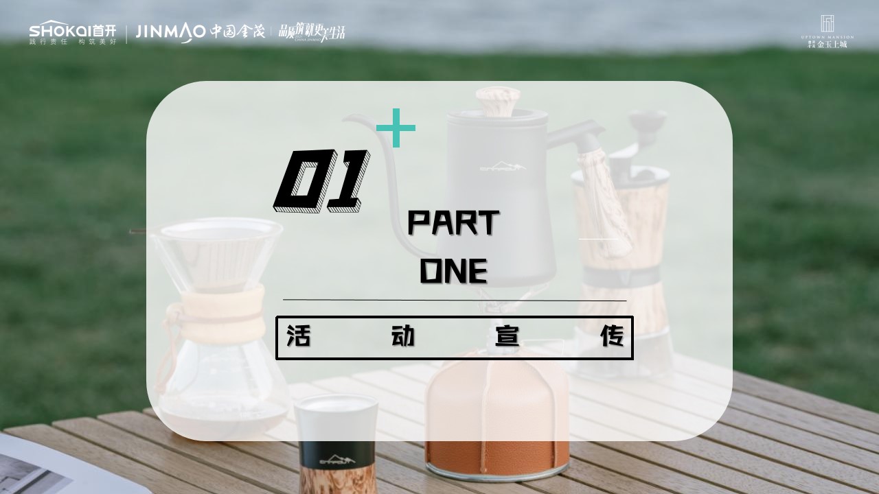 1657553475 0f927bc20e699d3 - 地产项目夏日露营海岸生活节（海岸游乐园主题）活动策划方案-49P