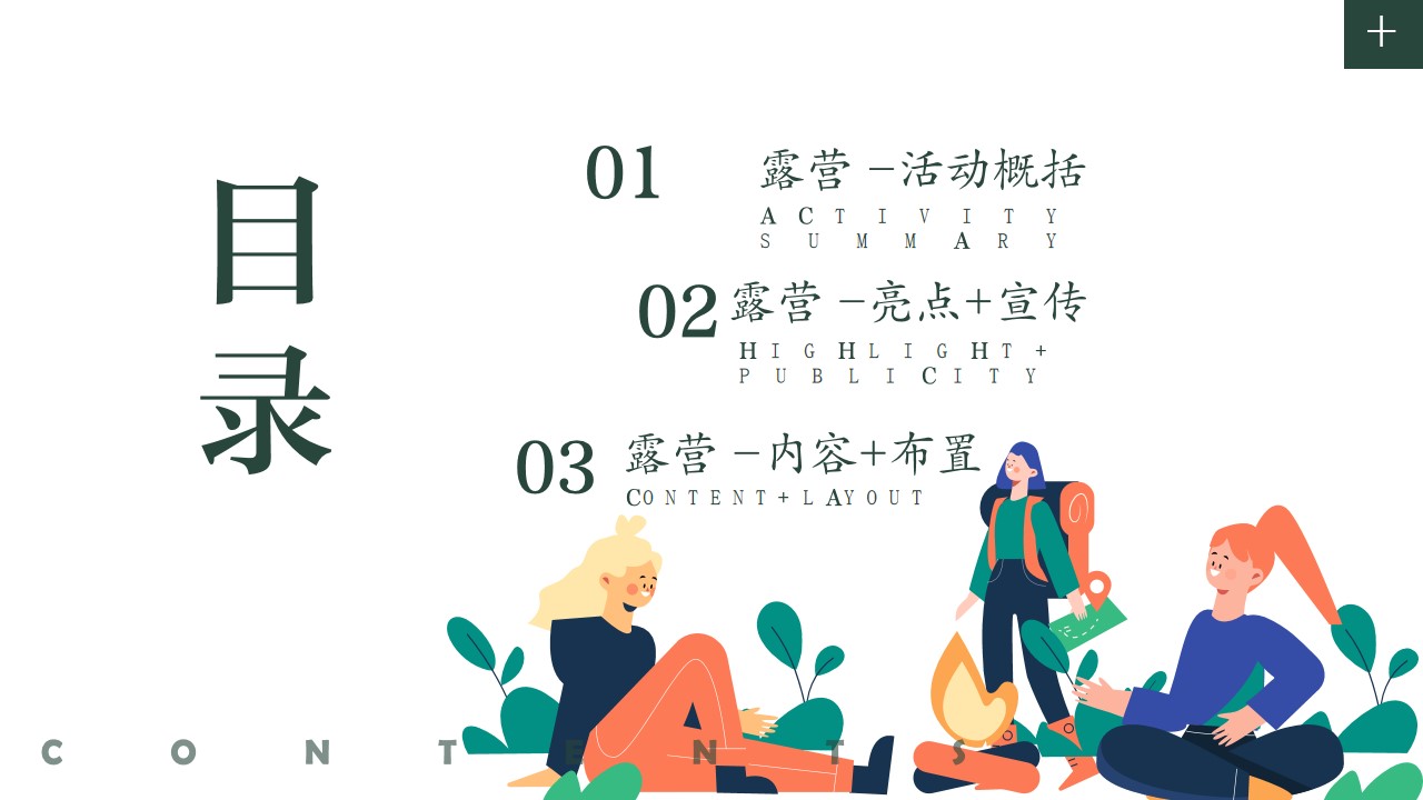 1657639795 dcfa053177d01f6 - 城市夏夜集市（露营民谣季主题）活动策划方案-35P