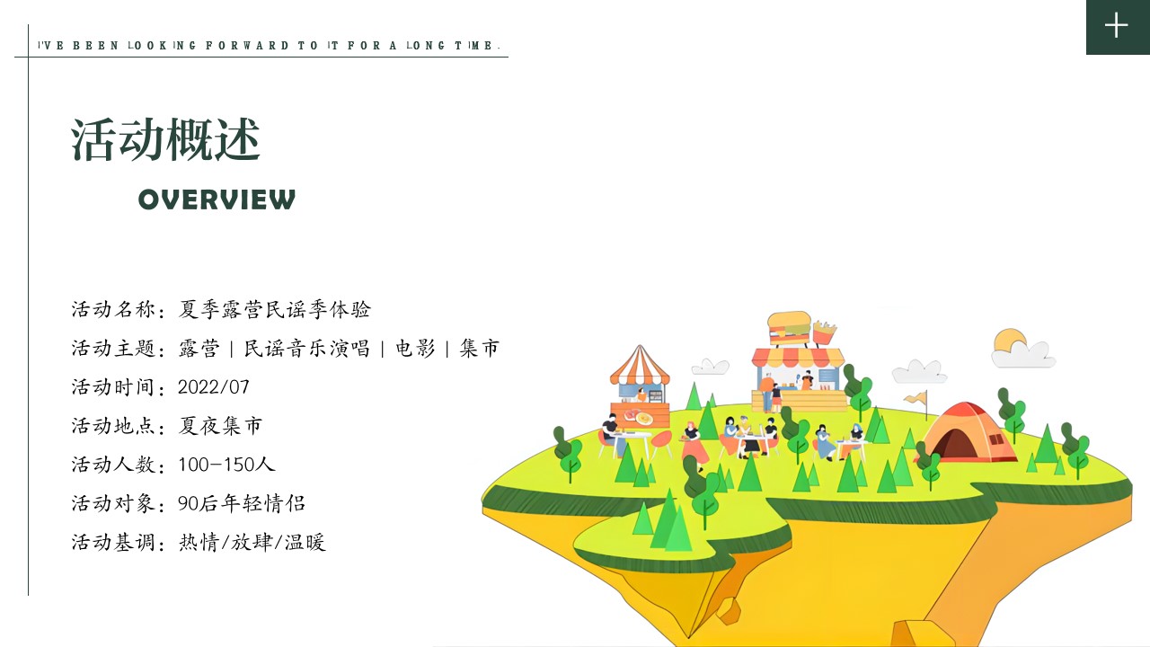 1657639800 0f927bc20e699d3 - 城市夏夜集市（露营民谣季主题）活动策划方案-35P