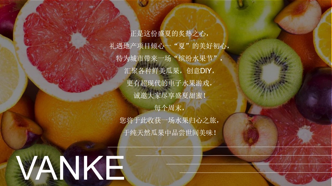 1657640073 b207e1016ea0a91 - 地产项目夏日缤纷水果节（夏天果“燃”好玩主题）活动策划方案-55P