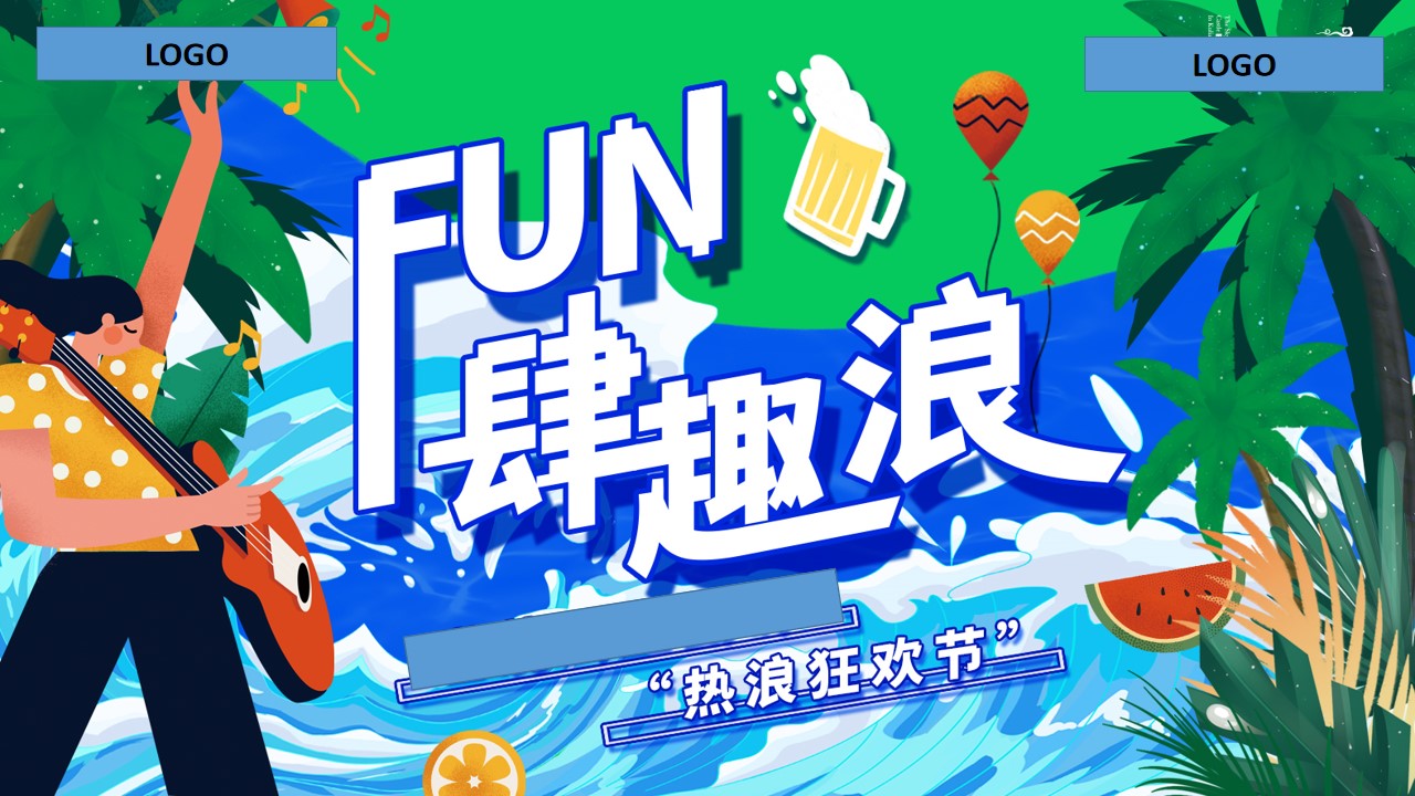 1657640551 561051a510bdcc5 - 地产项目夏季七月月度（热力狂欢节·FUN肆趣浪主题）活动策划方案-41P