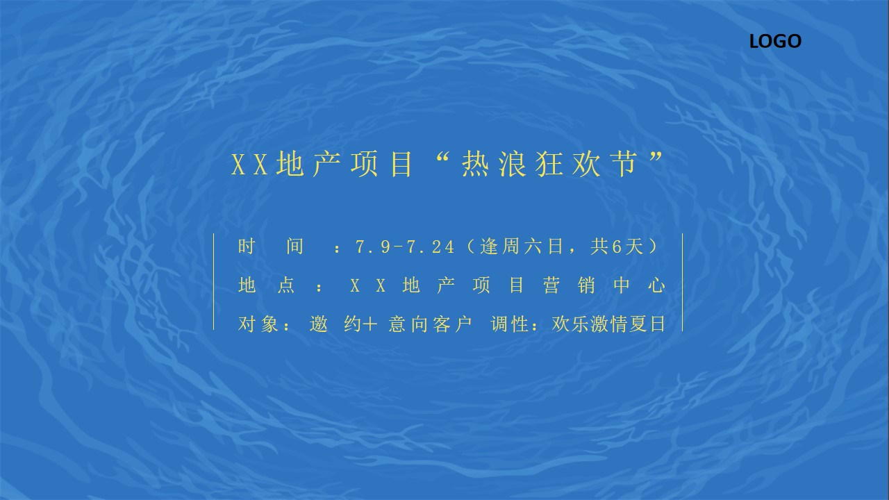 1657640554 dcfa053177d01f6 - 地产项目夏季七月月度（热力狂欢节·FUN肆趣浪主题）活动策划方案-41P