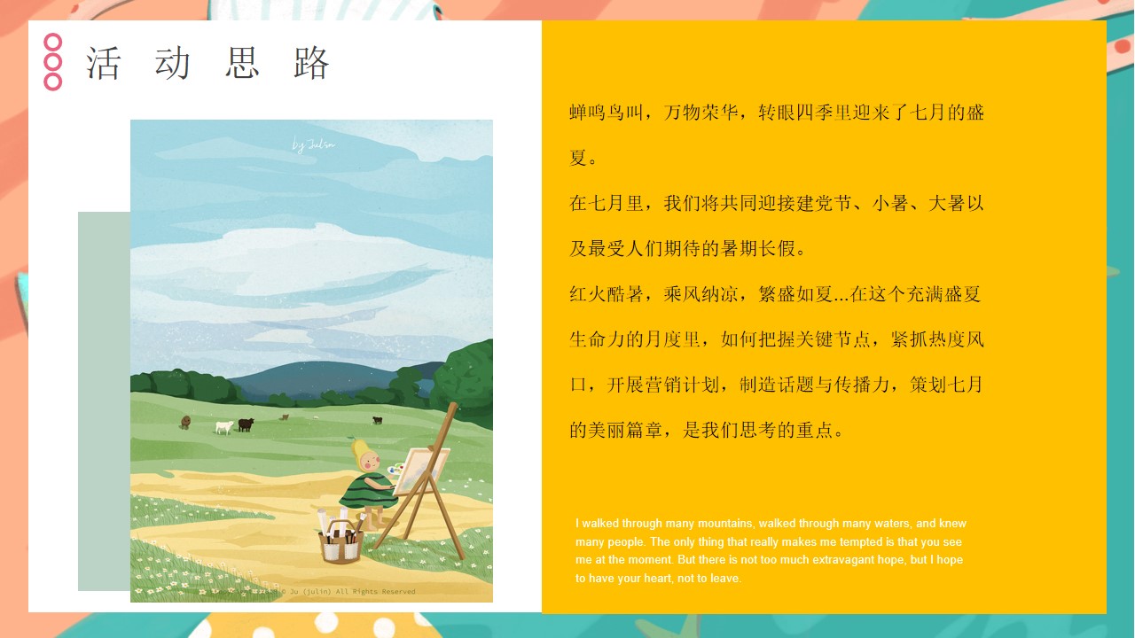 1657640862 dcfa053177d01f6 - 地产项目七月暖场系列（遇鉴美好 愈见盛夏主题）活动策划方案-49P