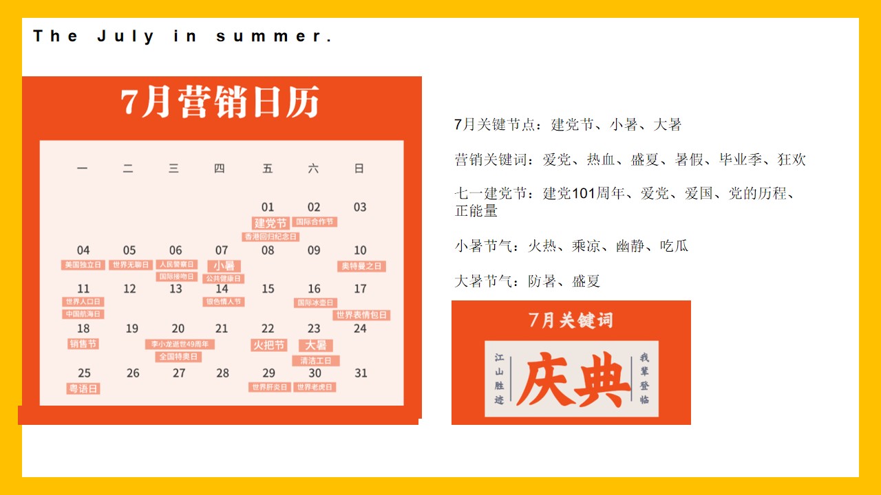1657640863 a226fd4163bf13c - 地产项目七月暖场系列（遇鉴美好 愈见盛夏主题）活动策划方案-49P