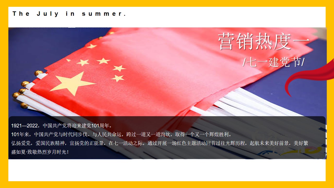 1657640865 b207e1016ea0a91 - 地产项目七月暖场系列（遇鉴美好 愈见盛夏主题）活动策划方案-49P