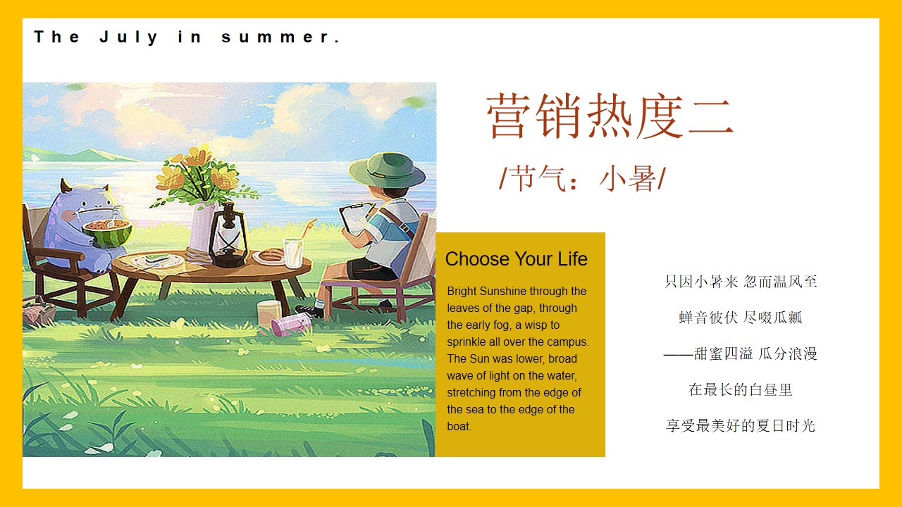 1657640866 42598eae9c79557 - 地产项目七月暖场系列（遇鉴美好 愈见盛夏主题）活动策划方案-49P