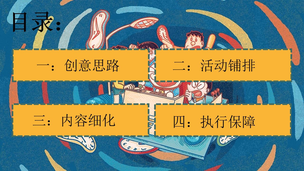 1657641236 a5edf932cf9929b - 【方案】2022商业广场怀旧复古系列（美好复苏·快乐回潮主题）活动策划方案-72P