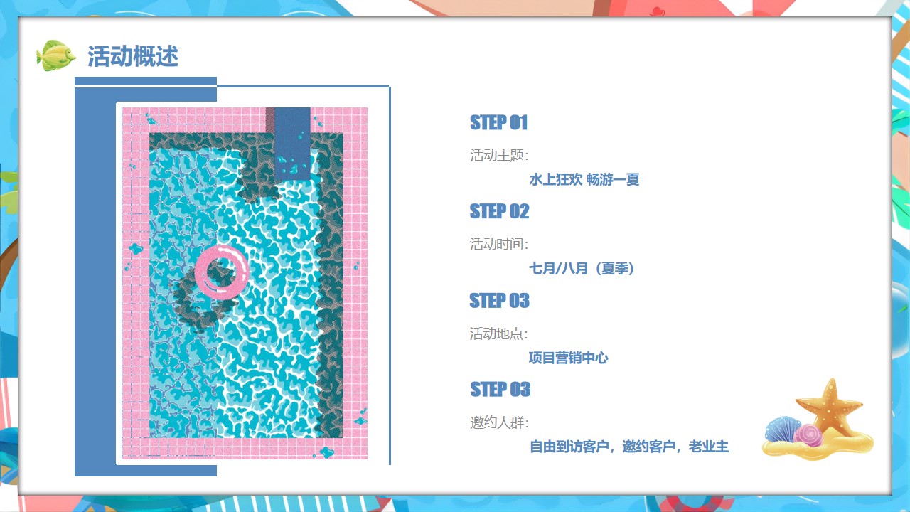 1657641436 d14efb4b491c1b2 - 地产项目夏日水上嘉年华（水上乐园·FUN肆一夏主题）活动策划方案-38P