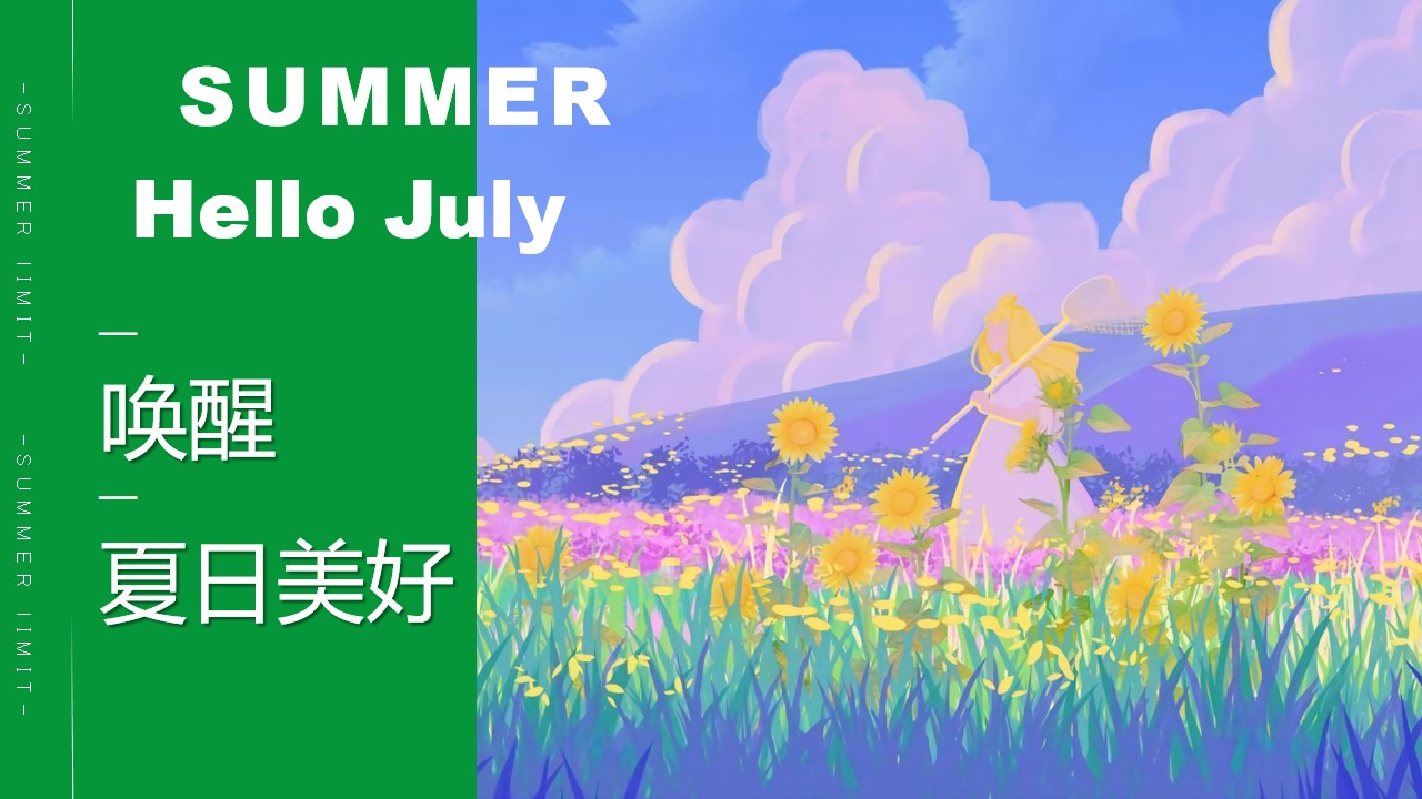 1658064853 561051a510bdcc5 - 地产项目7月月度暖场（唤醒夏日美好主题）活动策划方案-40P