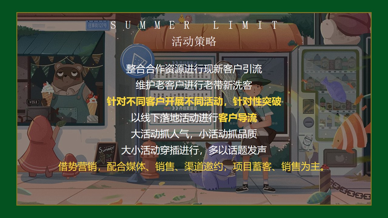 1658064860 0f927bc20e699d3 - 地产项目7月月度暖场（唤醒夏日美好主题）活动策划方案-40P