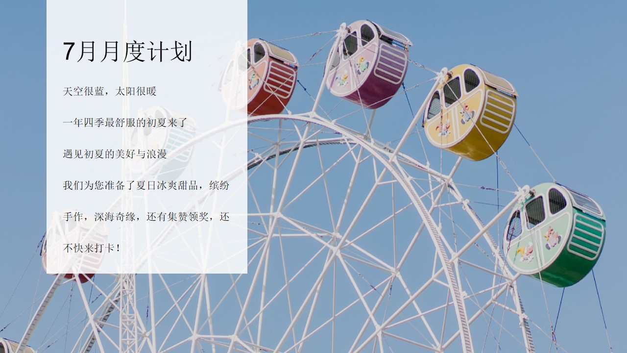 1658064944 50e3092c82ce78d - 地产项目7月月度暖场（夏日狂欢季 陪你过夏天主题）活动策划方案-44P