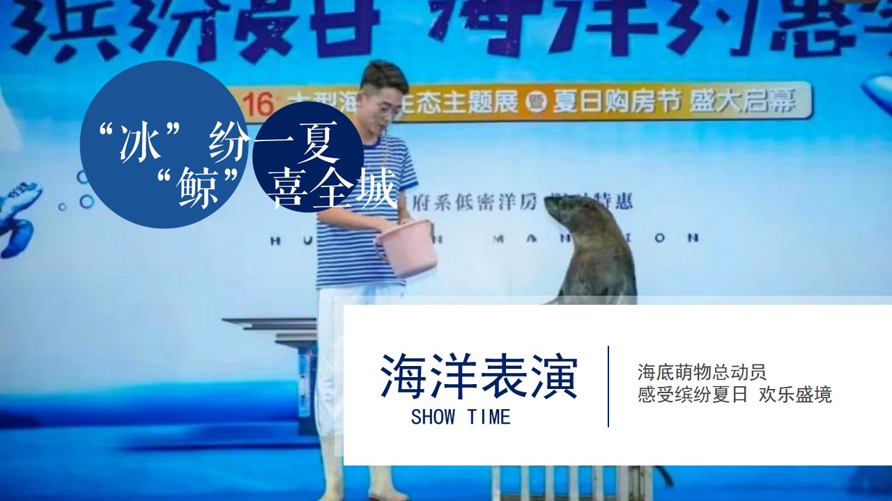 1658065020 42598eae9c79557 - 地产项目7-8月暑期暖场（“冰”纷一夏 “鲸”喜全城主题）活动策划方案-49P
