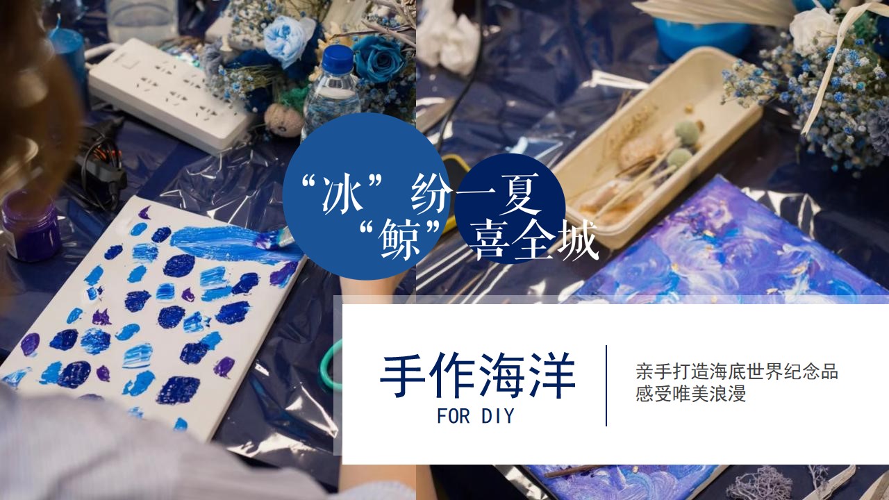 1658065022 0f927bc20e699d3 - 地产项目7-8月暑期暖场（“冰”纷一夏 “鲸”喜全城主题）活动策划方案-49P