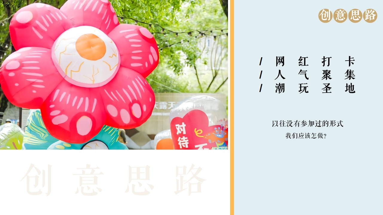1658065095 a5edf932cf9929b - 地产项目7月夏日市集嘉年华（肆意生活主题）活动策划方案-41P