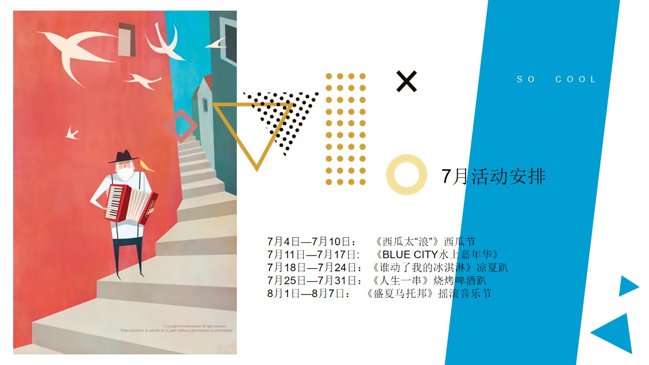 1658065207 42598eae9c79557 - 地产项目7月月度规划（夏日乌托邦主题）活动策划方案-49P