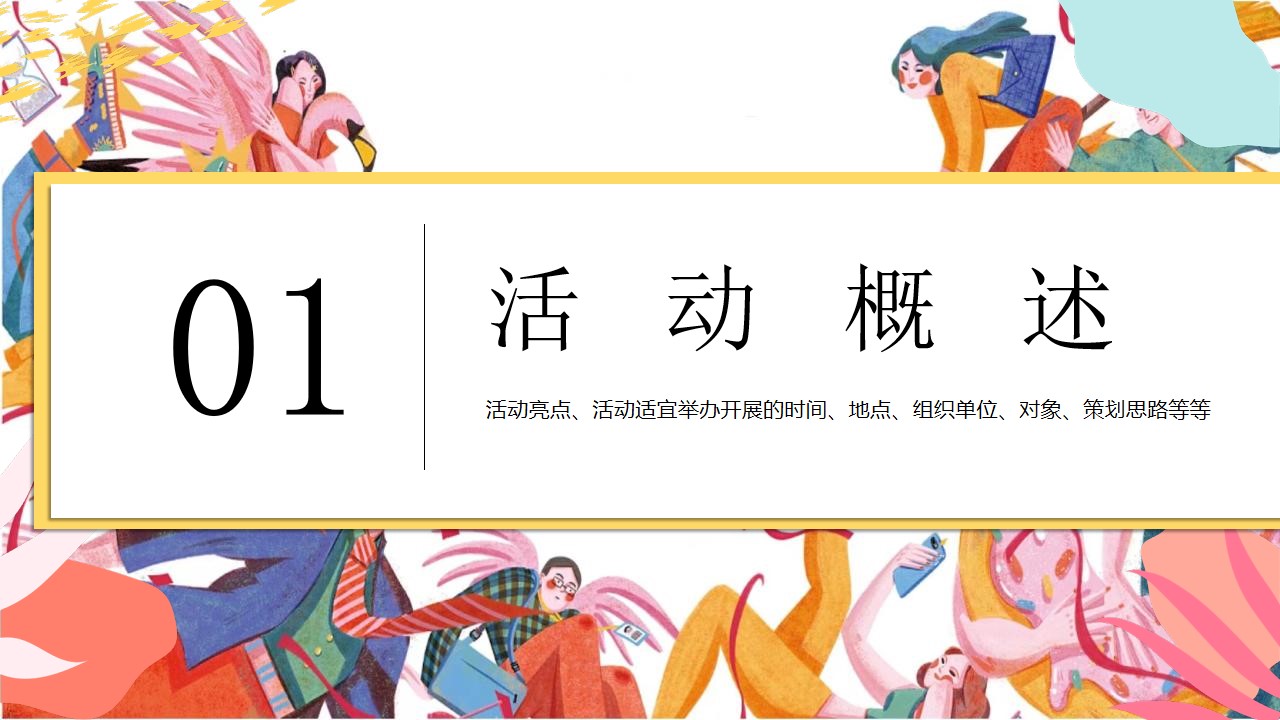 1658065388 b207e1016ea0a91 - 商业广场夏日系列暖场（万象盛夏 美好即刻主题）活动策划方案-61P