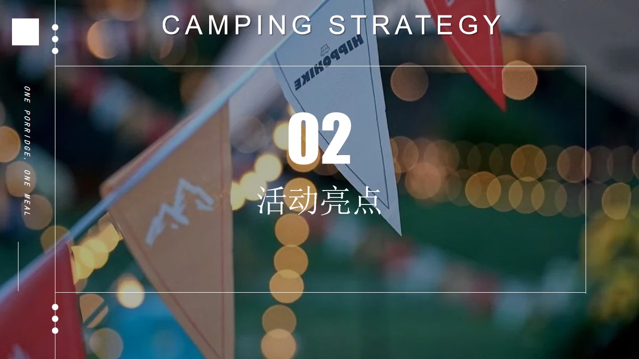 1659357395 42598eae9c79557 - 【方案】2022地产项目城市夏日露营市集（「反卷青年」主题）活动策划方案-56P