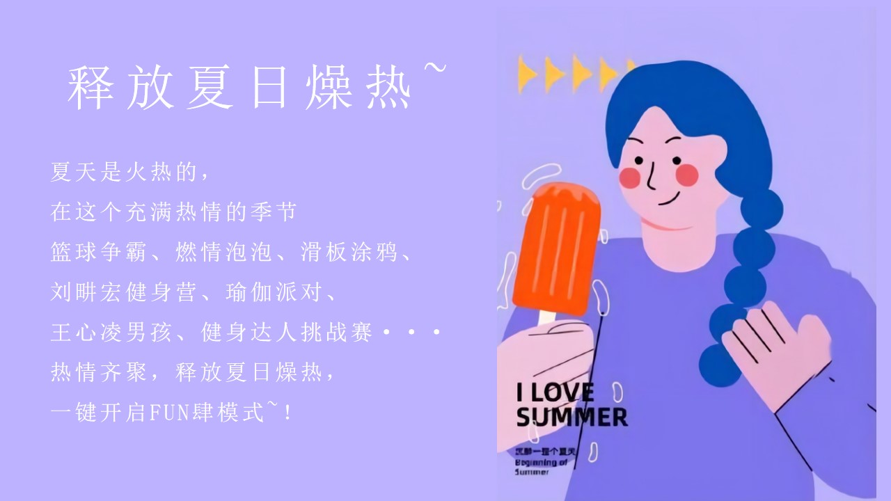1659357690 dcfa053177d01f6 - 地产项目夏日暖场系列（盛夏游乐场主题）活动策划方案-68P