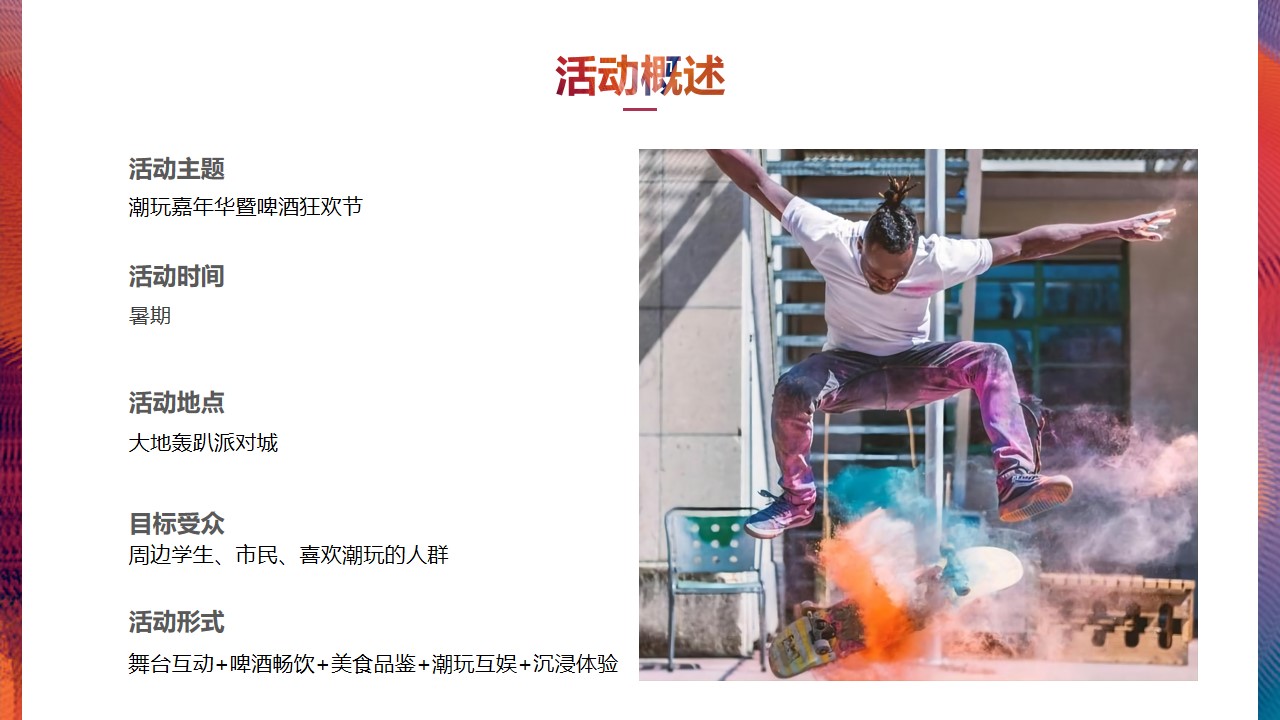 1659357761 a226fd4163bf13c - 【方案】2022商业广场潮玩嘉年华暨啤酒狂欢节活动策划方案-39P