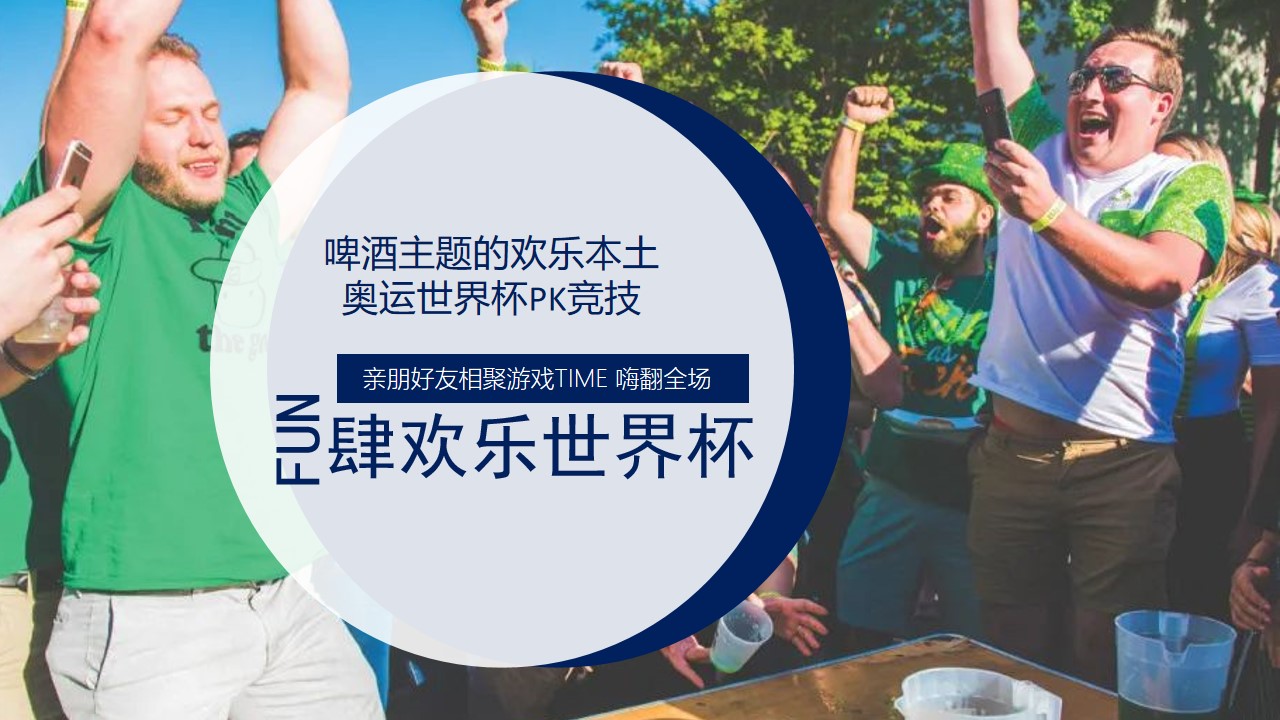1659358175 b207e1016ea0a91 - 商业地产夏季暖场嘉年华（FUN肆精彩 酷爽一夏主题）啤酒龙虾露营电音狂欢节活动策划方案-33P