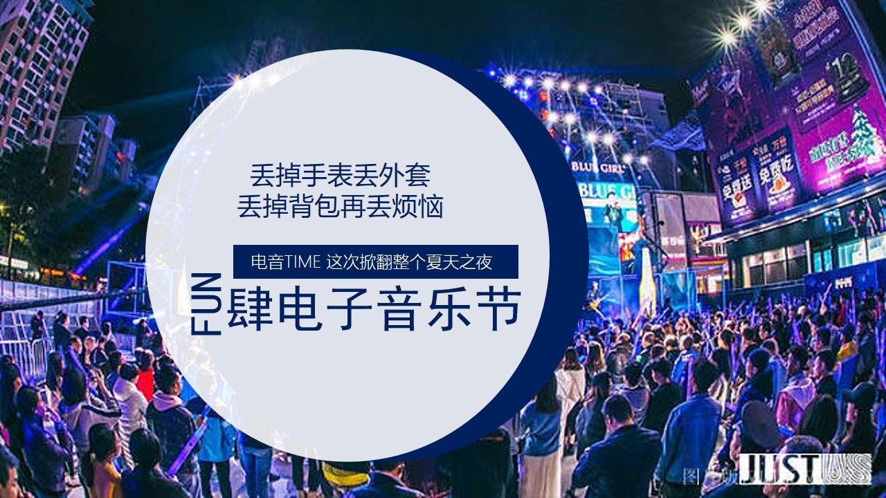 1659358176 42598eae9c79557 - 商业地产夏季暖场嘉年华（FUN肆精彩 酷爽一夏主题）啤酒龙虾露营电音狂欢节活动策划方案-33P