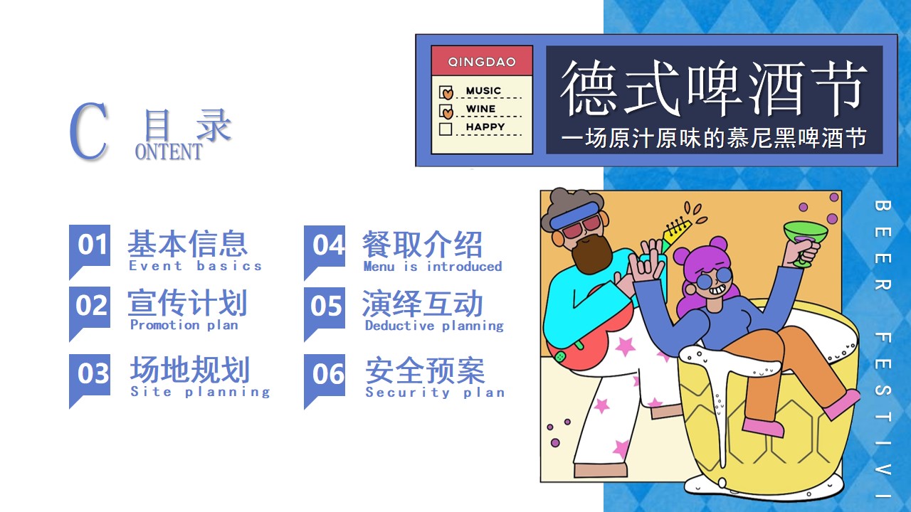 1659358261 dcfa053177d01f6 - 地产项目夏季慕尼黑德式啤酒节主题活动策划方案-70P
