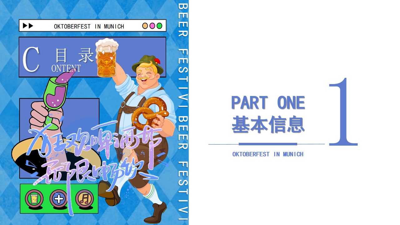 1659358263 a226fd4163bf13c - 地产项目夏季慕尼黑德式啤酒节主题活动策划方案-70P