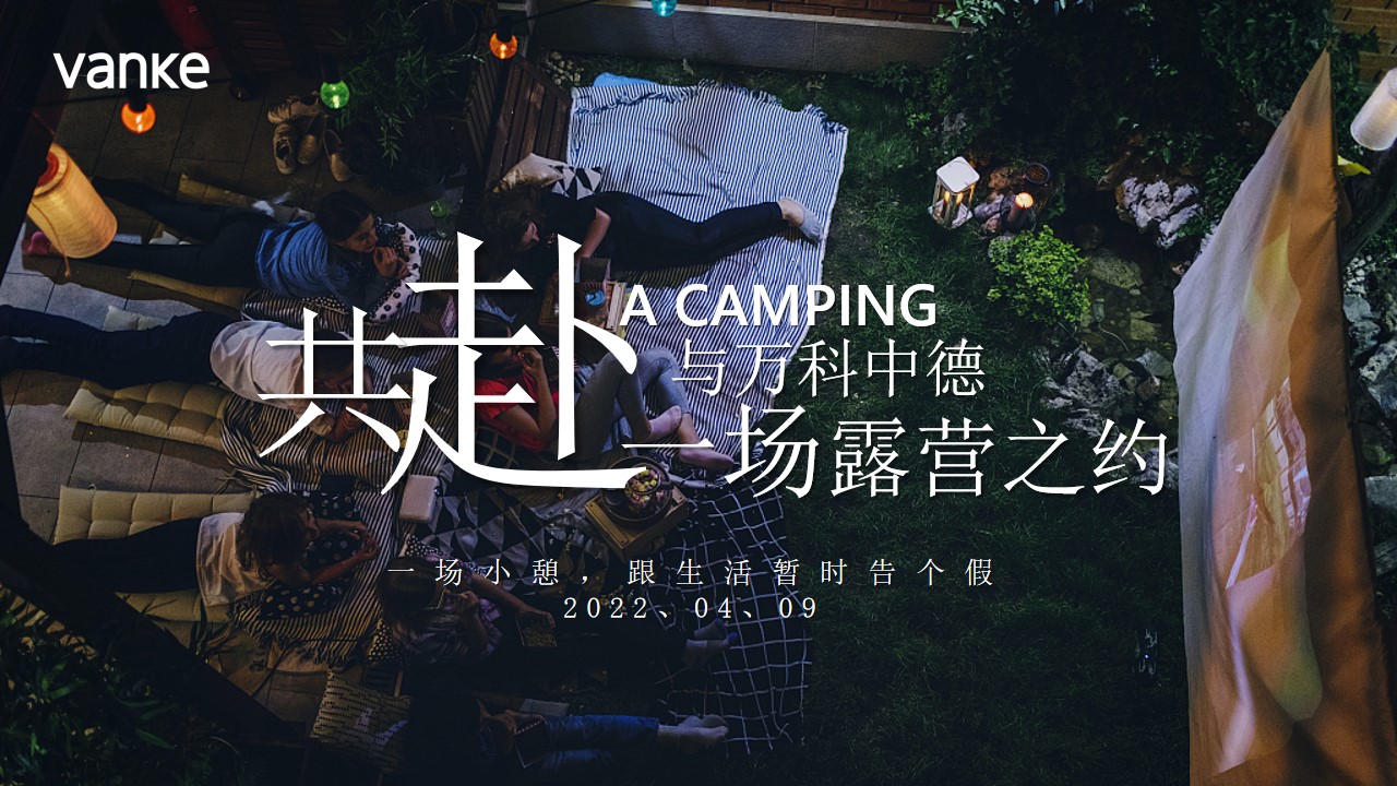 1659358326 50e3092c82ce78d - 地产项目夏日圈层系列（不过夜露营主题）活动策划方案-18P