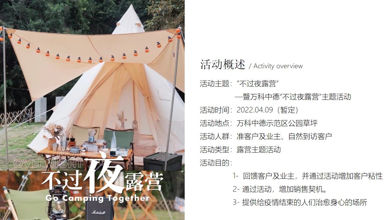 1659358328 a226fd4163bf13c - 地产项目夏日圈层系列（不过夜露营主题）活动策划方案-18P