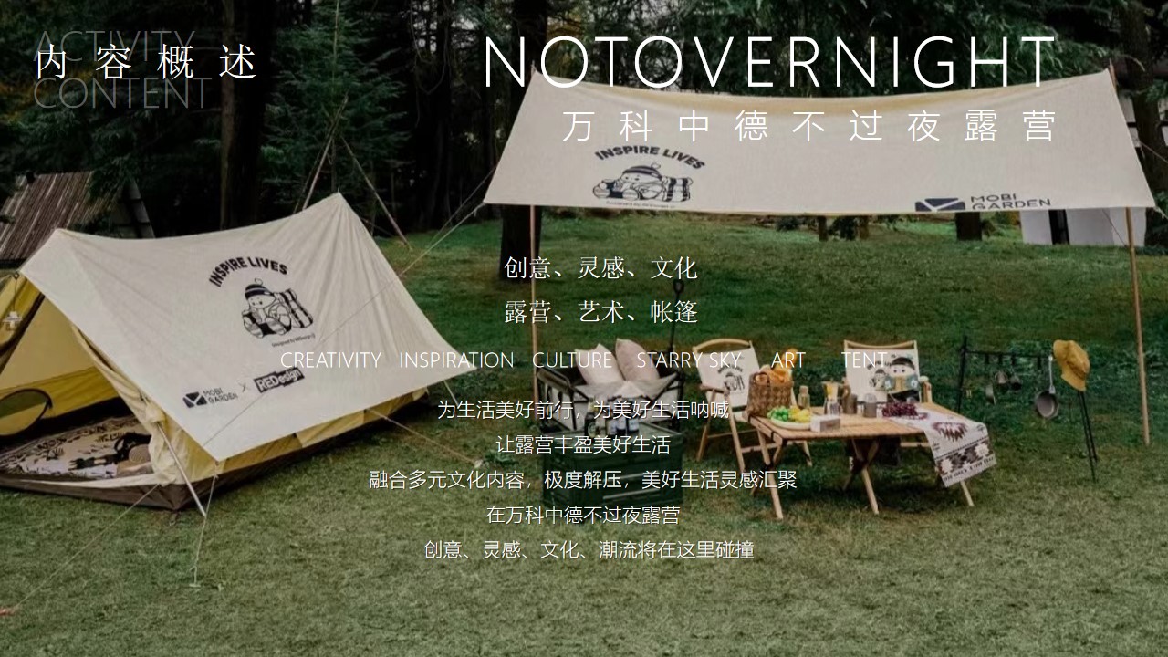 1659358328 dcfa053177d01f6 - 地产项目夏日圈层系列（不过夜露营主题）活动策划方案-18P