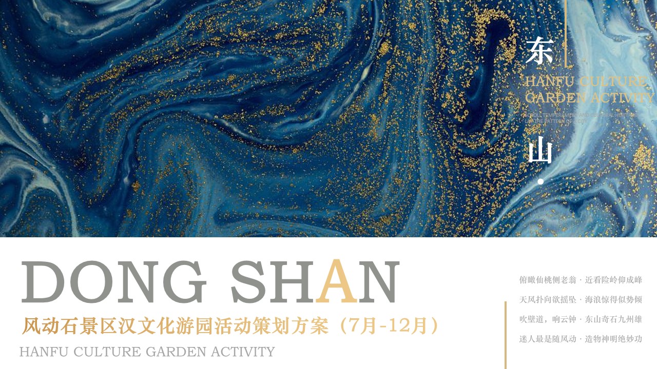 1659358470 561051a510bdcc5 - 【方案】2022文旅景区7-12月汉文化游园活动策划方案-52P