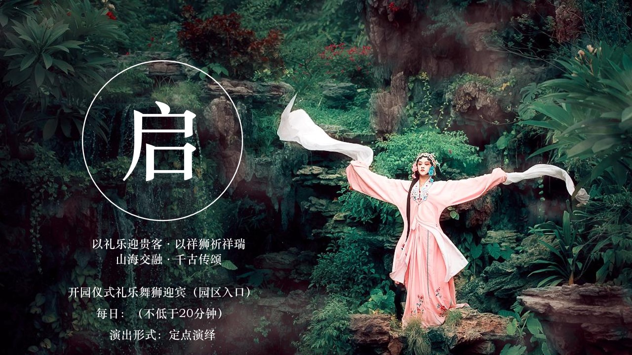 1659358481 d14efb4b491c1b2 - 【方案】2022文旅景区7-12月汉文化游园活动策划方案-52P