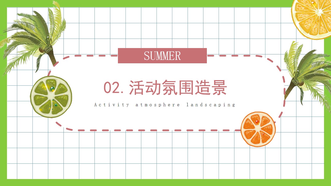 1659358725 42598eae9c79557 - 地产项目夏季暖场系列（来给生活比个“椰”主题）活动策划方案-37P