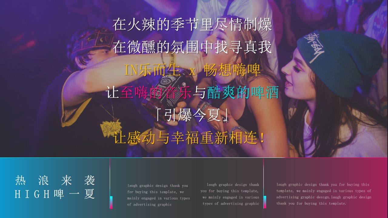 1659358857 dcfa053177d01f6 - 【方案】2022地产项目盛夏啤酒音乐狂欢节（激情畅饮 一起干杯主题）活动策划方案-70P