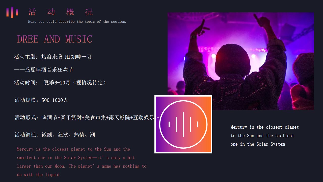 1659358862 d14efb4b491c1b2 - 【方案】2022地产项目盛夏啤酒音乐狂欢节（激情畅饮 一起干杯主题）活动策划方案-70P