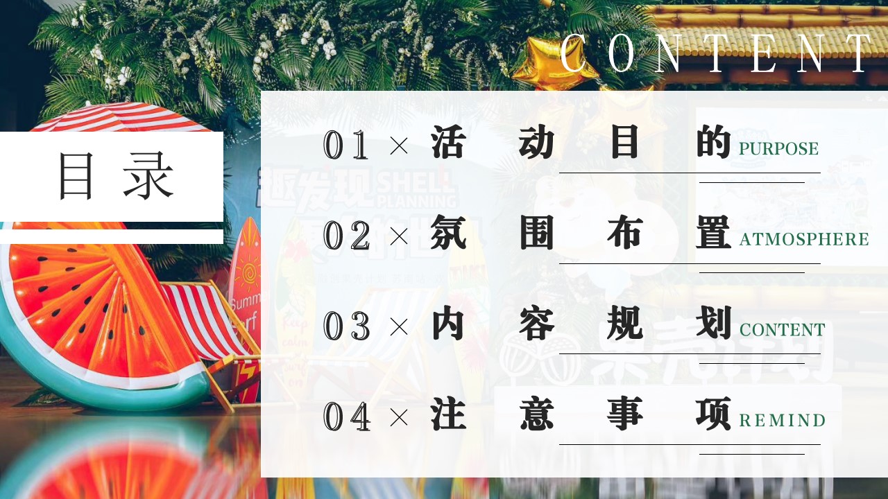 1659359054 0f927bc20e699d3 - 商业地产夏日啤酒龙虾音乐嘉年华（夏日风情主题）活动策划方案-46P