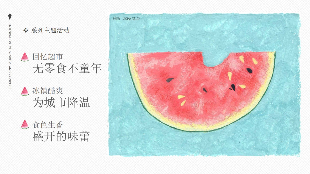 1659359209 a226fd4163bf13c - 商业广场夏日暑期系列（缤纷夏日西瓜节主题）活动策划方案-30P