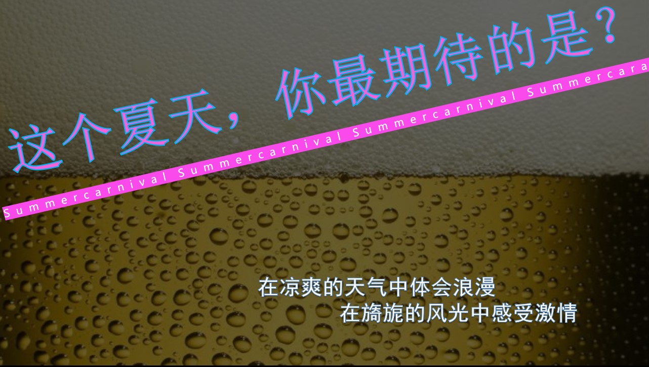 1659359355 dcfa053177d01f6 - 商业广场夏日冰爽啤酒节（城市啤酒花园主题）活动策划方案-41P