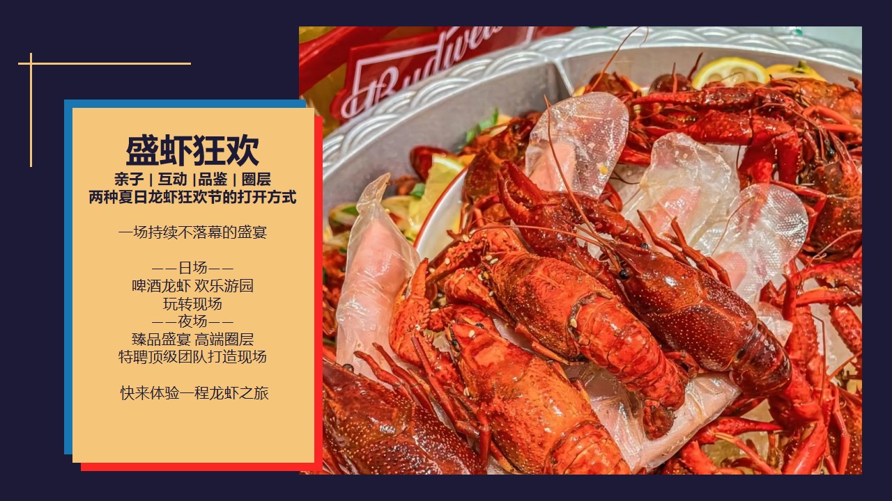 1659359446 50e3092c82ce78d - 地产项目夏日龙虾狂欢节（HEY 盛虾狂欢主题）活动策划方案-45P