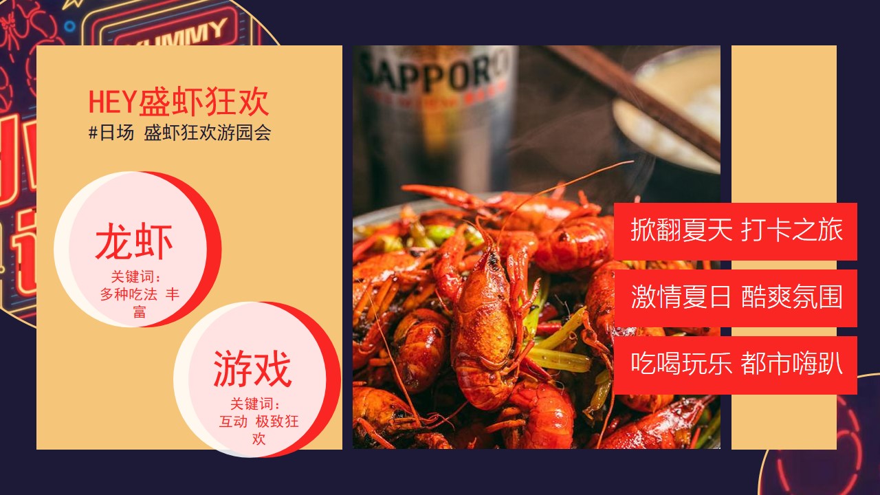 1659359451 d14efb4b491c1b2 - 地产项目夏日龙虾狂欢节（HEY 盛虾狂欢主题）活动策划方案-45P