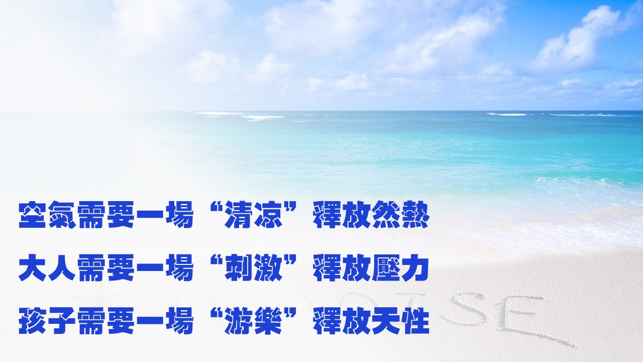 1659359589 a226fd4163bf13c - 地产项目夏日冲浪派对（浪力全开·冰爽一夏主题）活动策划方案-44P