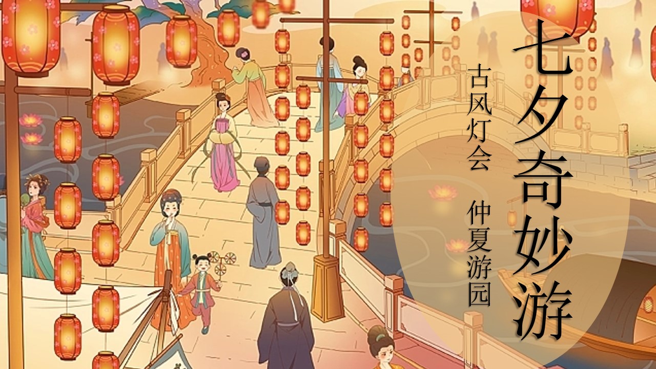 1659359858 561051a510bdcc5 - 地产项目七夕古风游园灯会（七夕奇妙游假主题）活动策划方案-61P